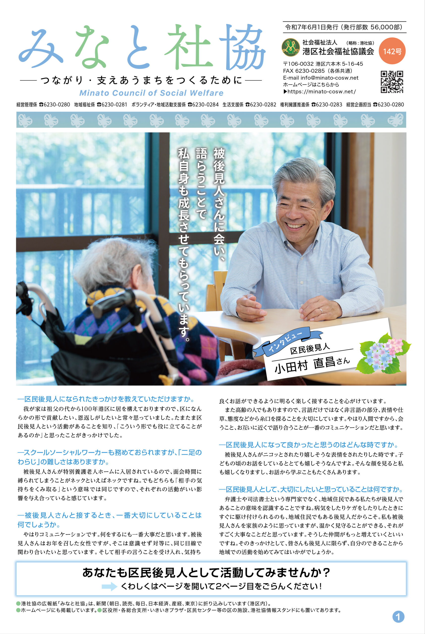 広報紙「みなと社協」