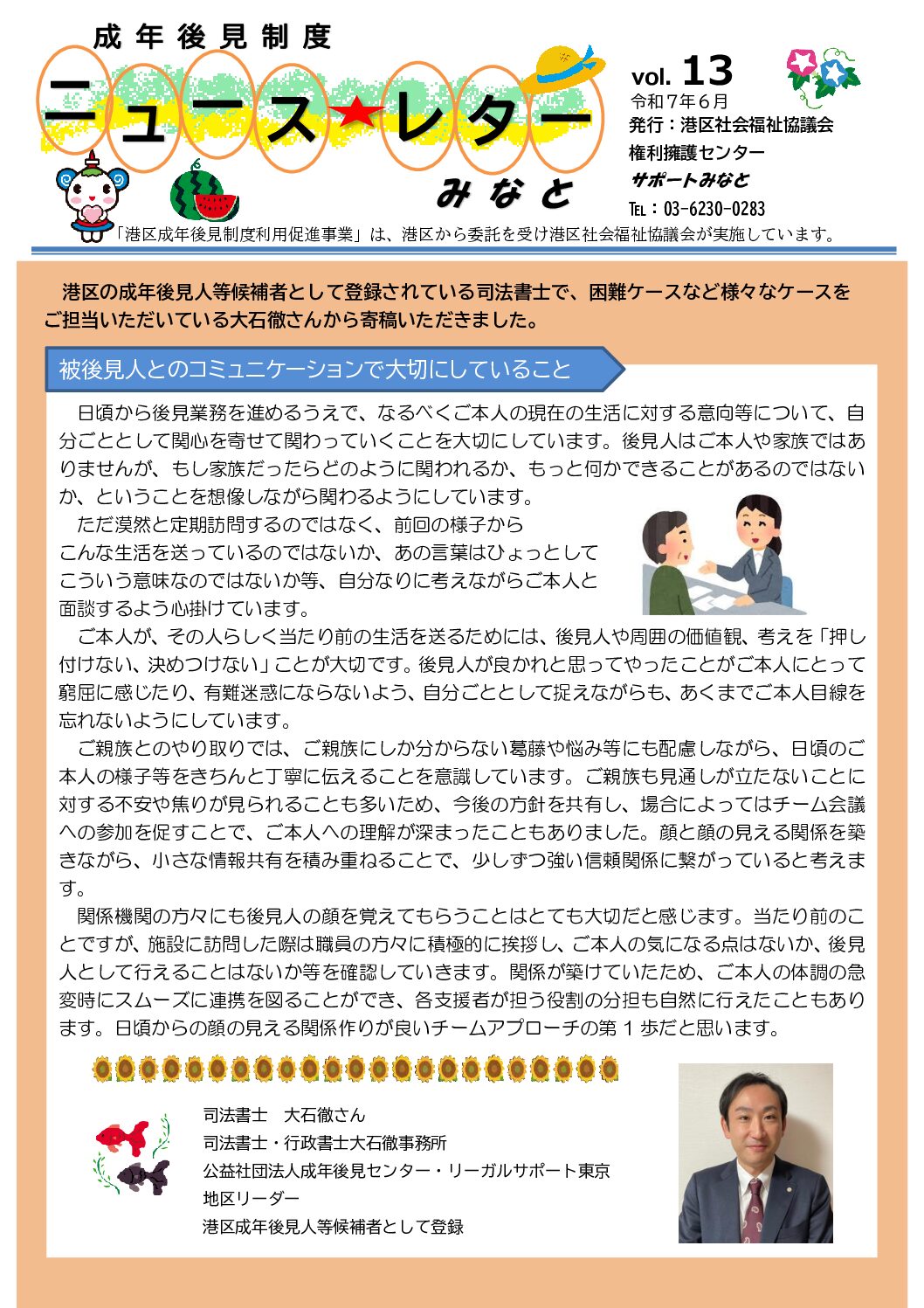 成年後見制度ニュース★レター