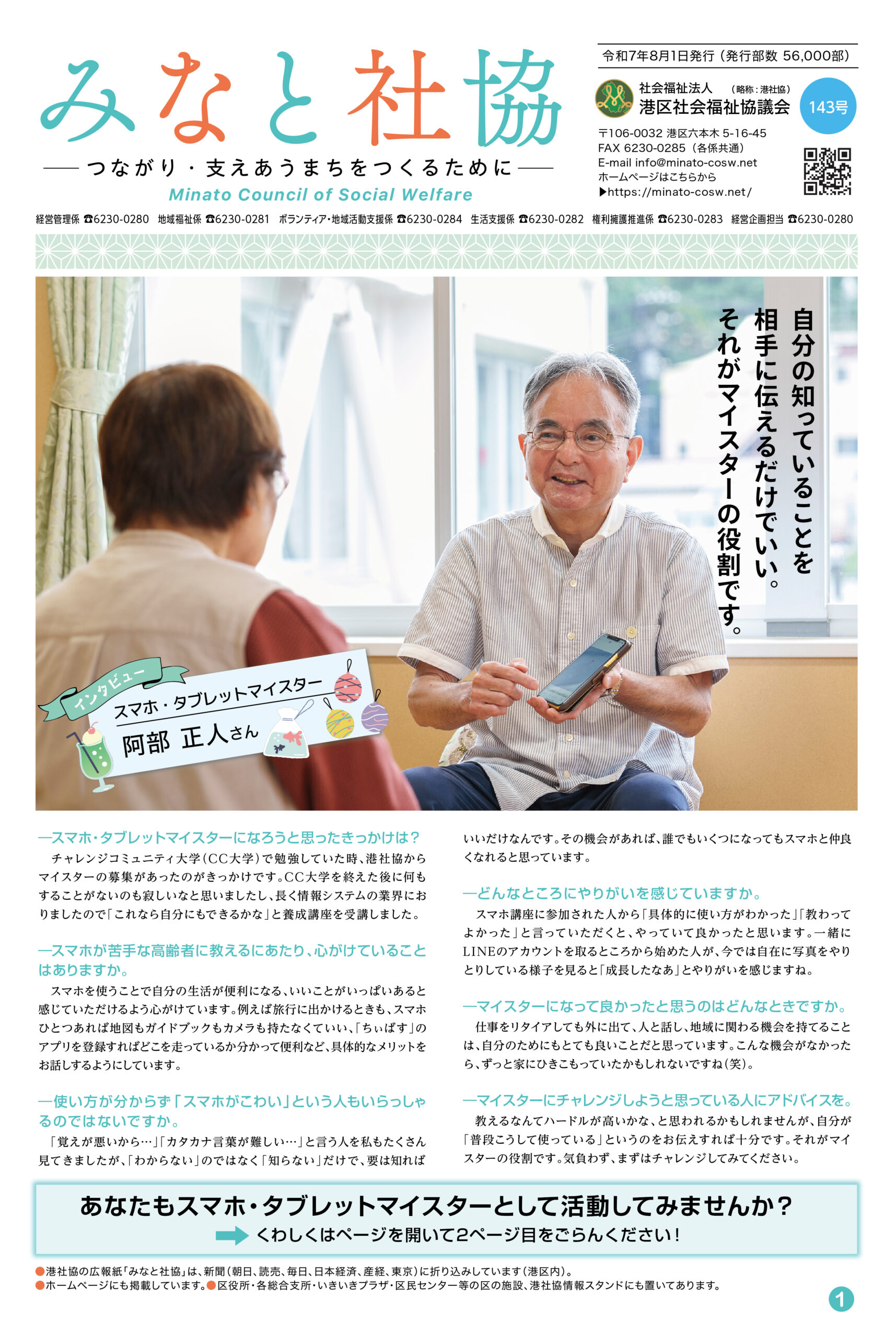 広報紙「みなと社協」