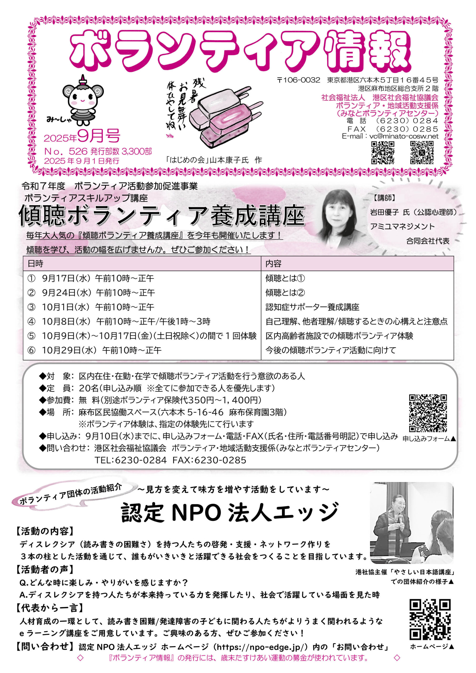 広報紙「みなと社協」８月１日号(143号)