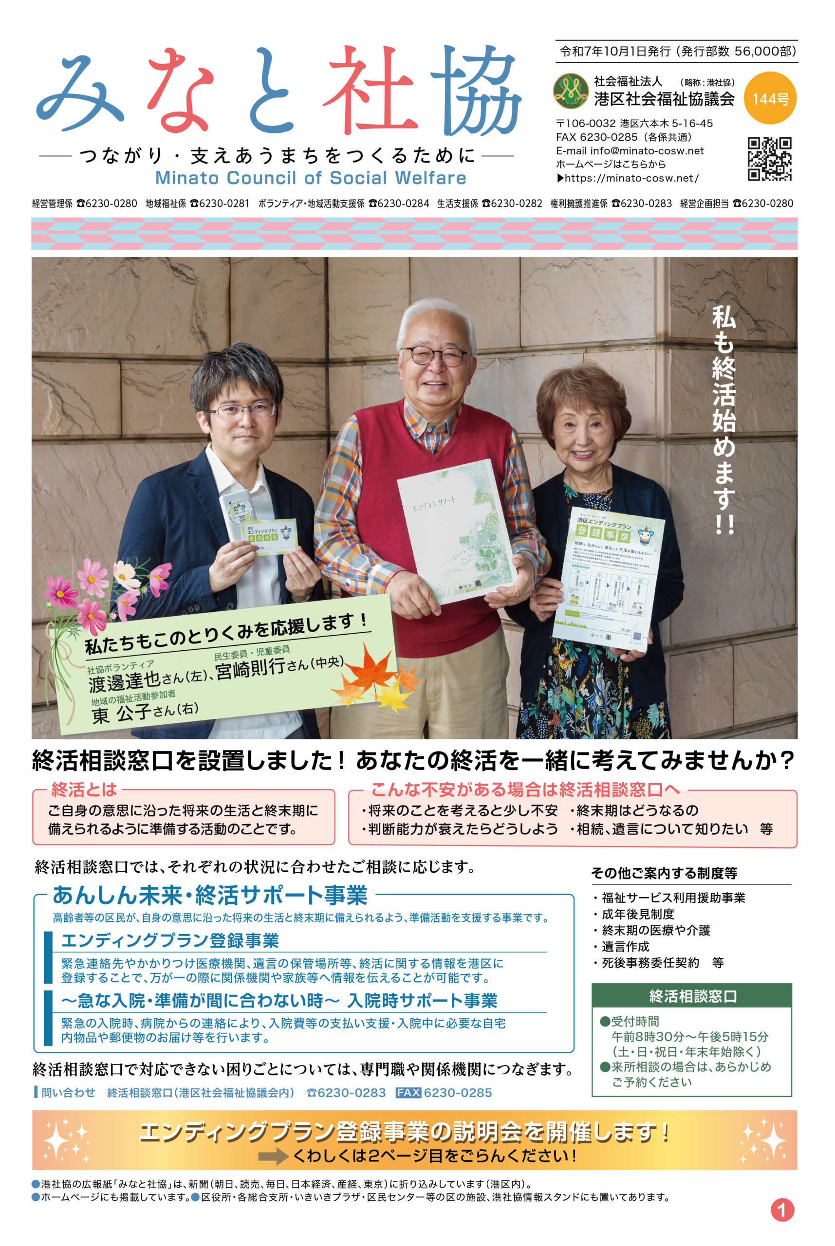 広報紙「みなと社協」10月1日号(144号)