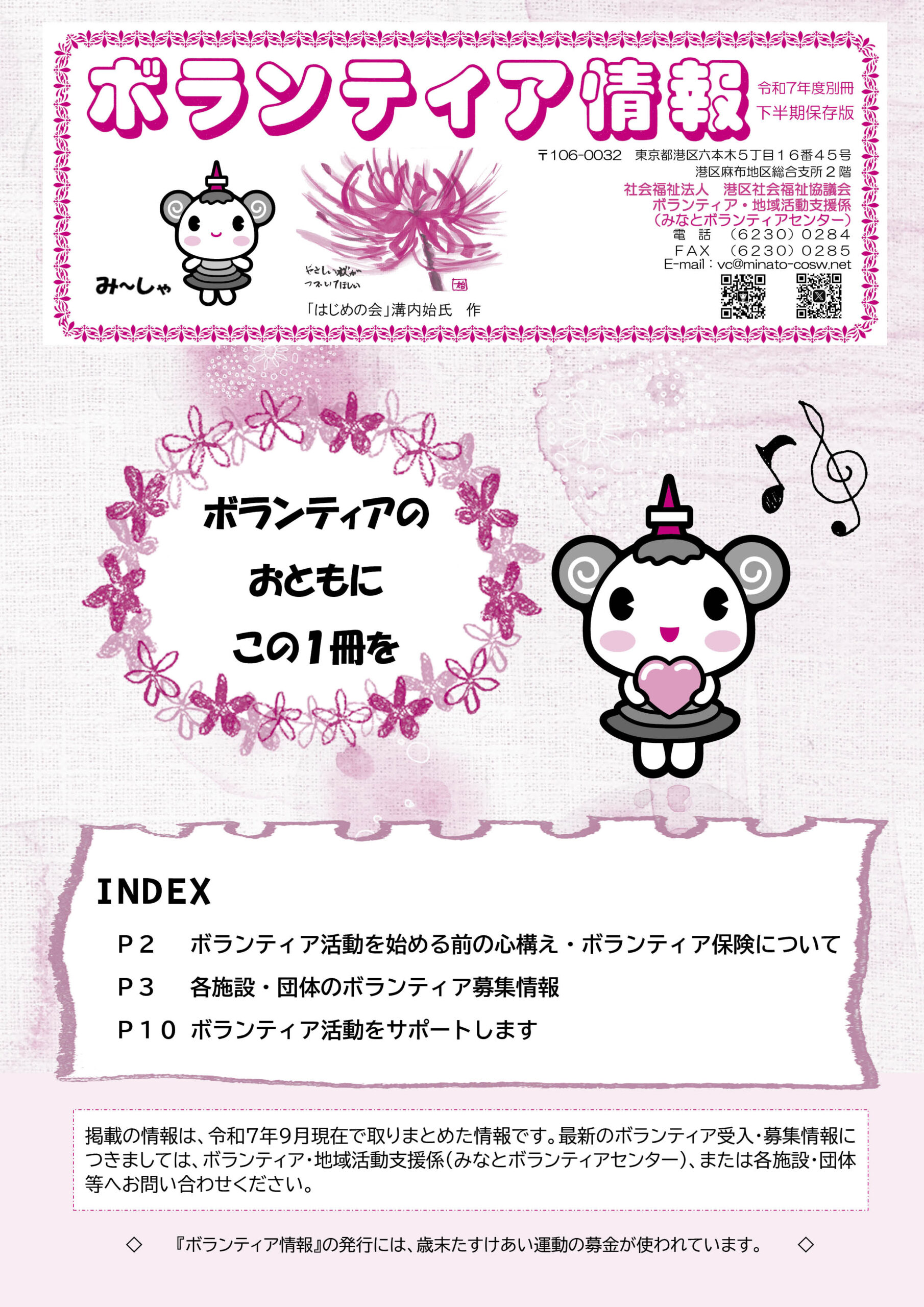 広報紙「みなと社協」10月1日号(144号)