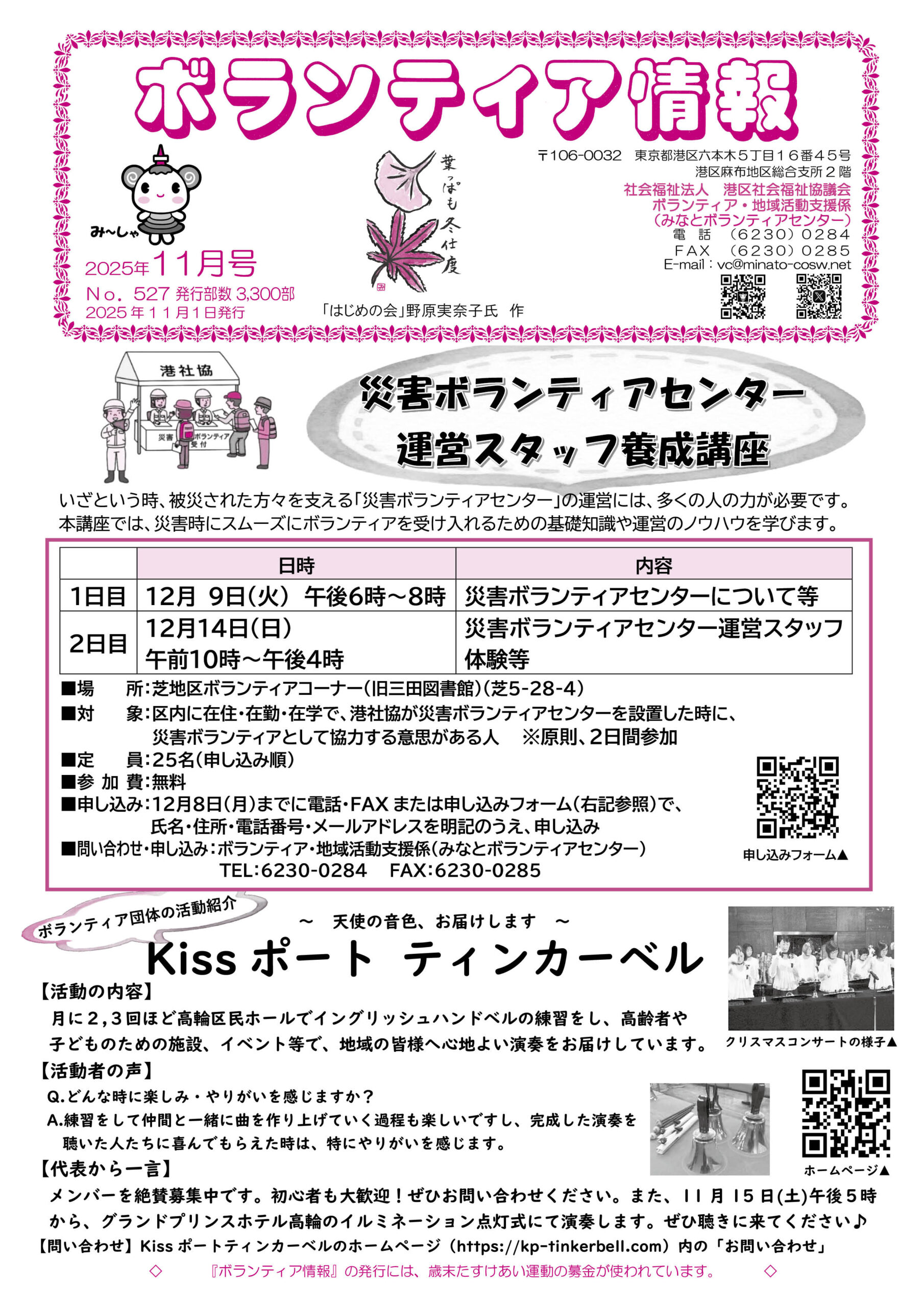 広報紙「みなと社協」10月1日号(144号)