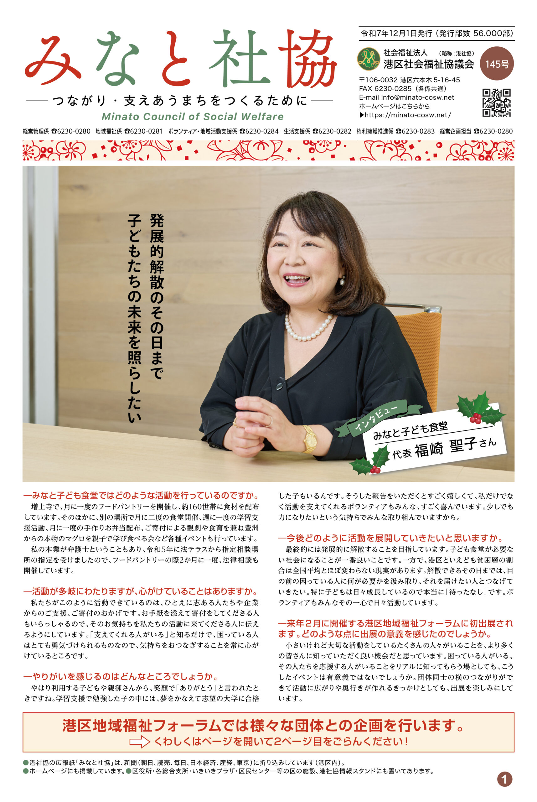 「みなと社協」12月1日号（145号）