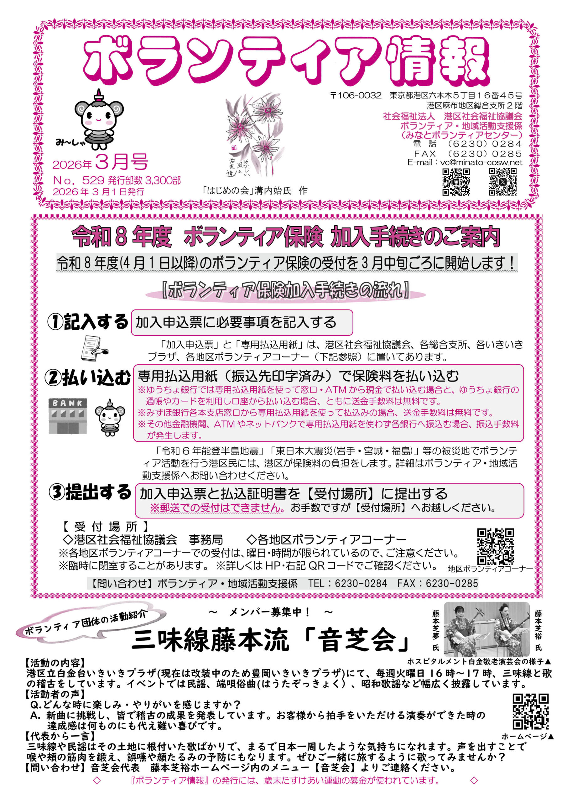 広報紙「みなと社協」2月1日号(146号)
