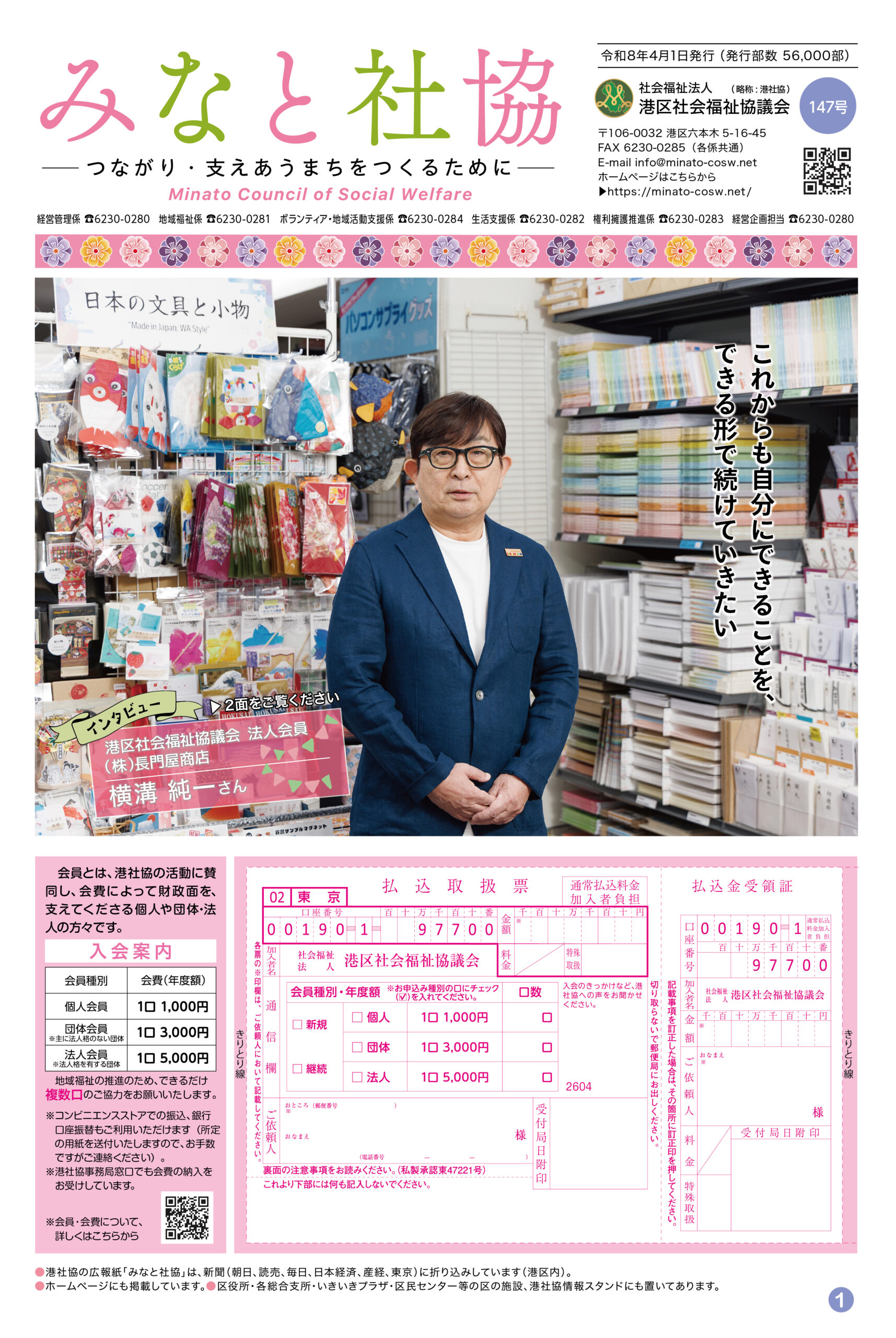 広報紙「みなと社協」