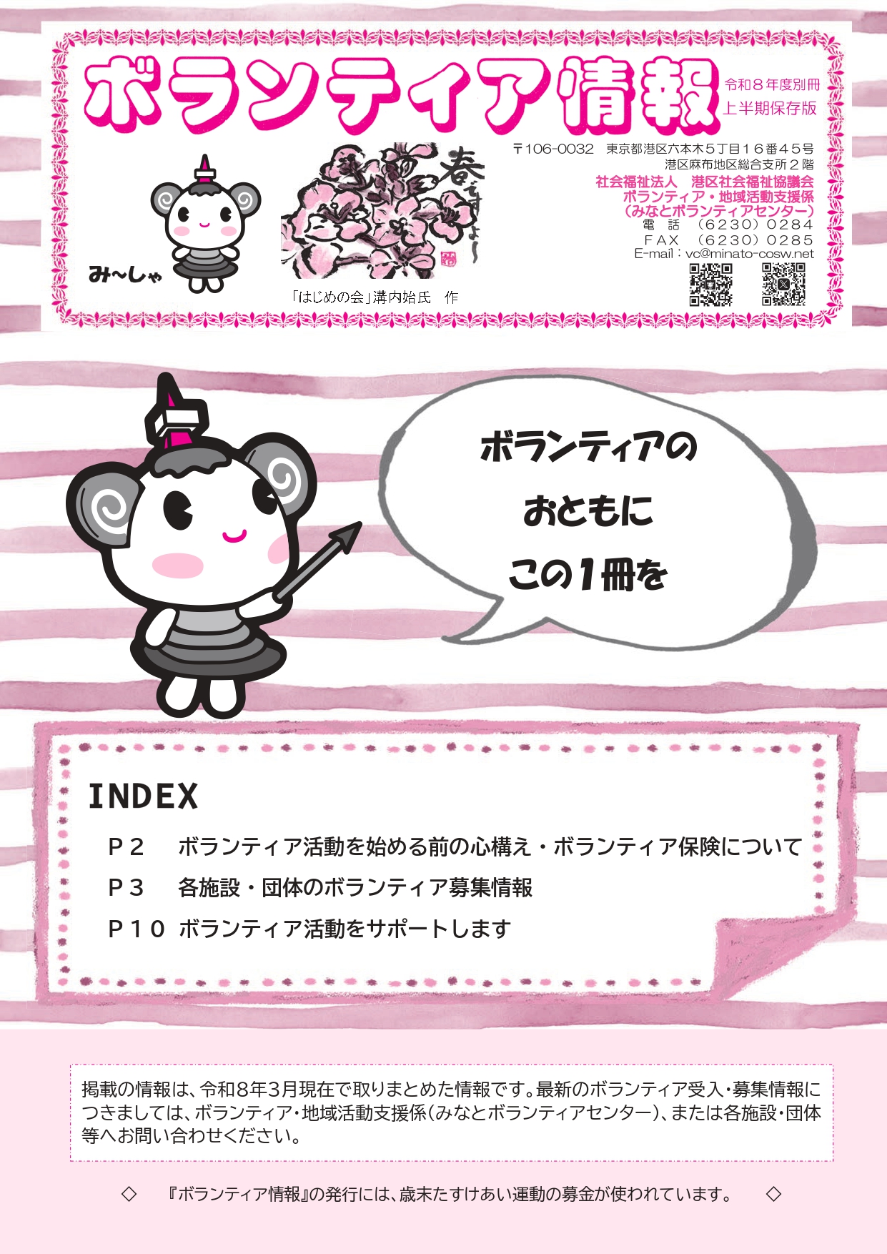 「ボランティア情報」