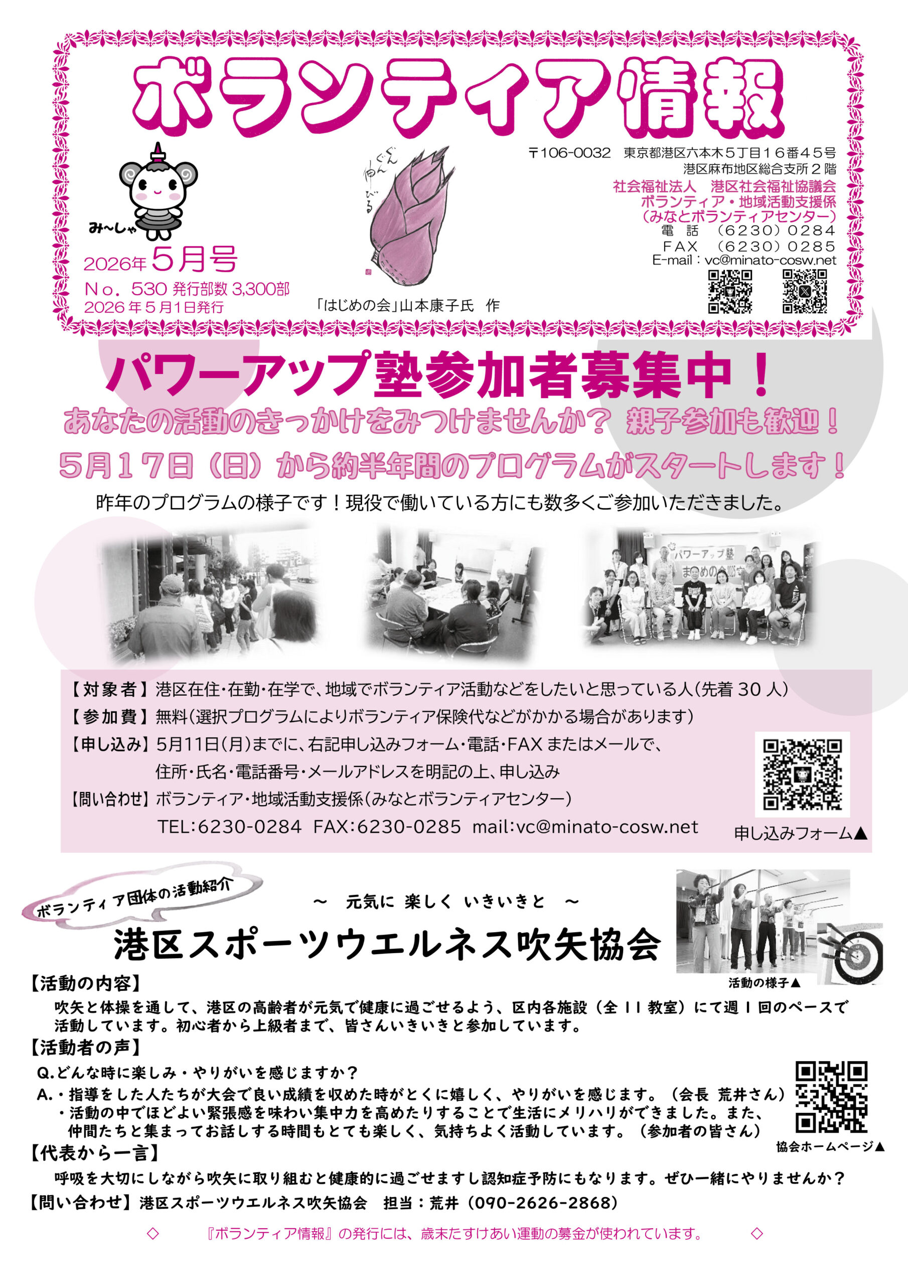 広報紙「みなと社協」4月1日号(147号)