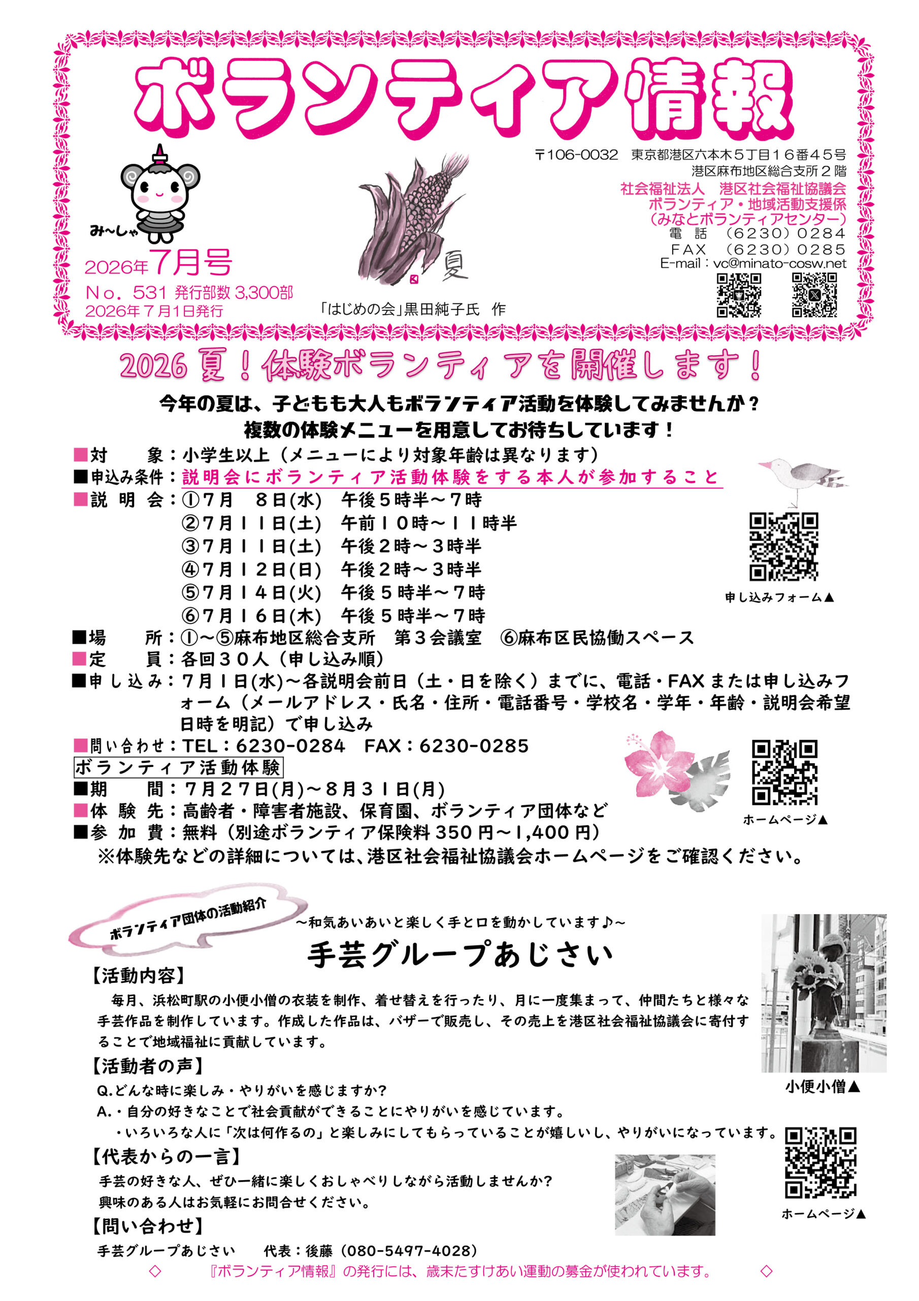 広報紙「みなと社協」6月1日号(148号)