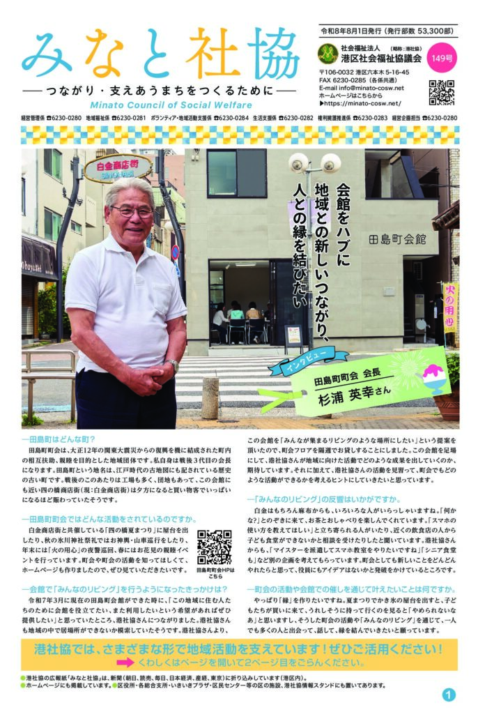 広報紙みなと社協８月1日号(149号)