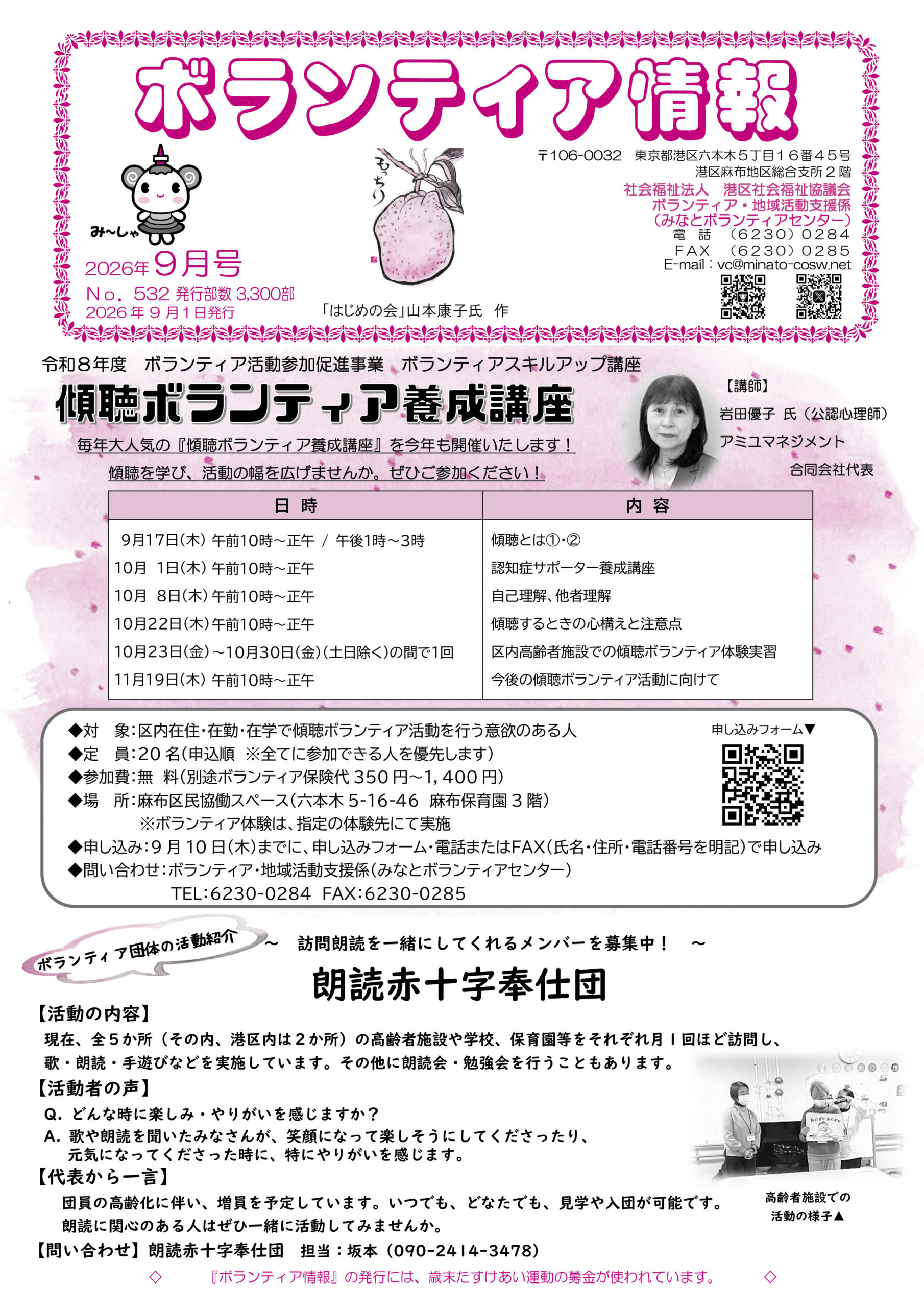 「ボランティア情報」